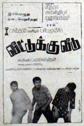 Veettuku Veedu (1970) poster