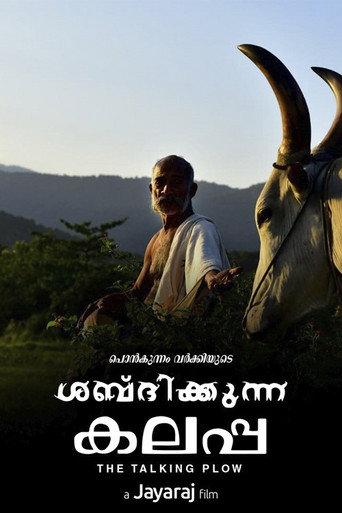 The Talking Plow (2021) poster