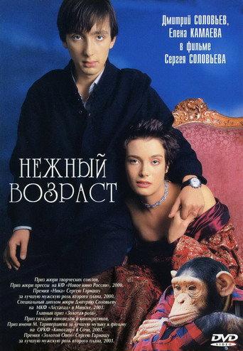 Tender Age (2000) poster
