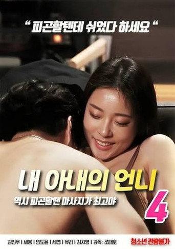 My Wife's Sister 4 (2022) poster