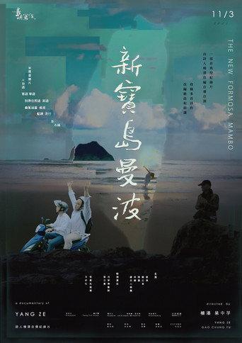 The Inspired Island: The New Formosa Mambo (2023) poster