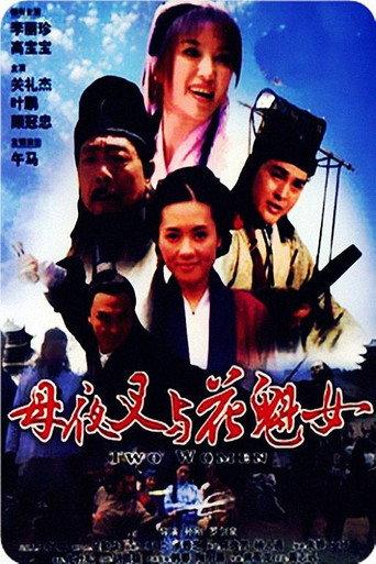 Two Women (2004) poster
