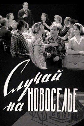 An Incident at a Housewarming Party (1963) poster