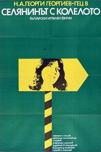 A Peasant on a Bicycle (1974) poster