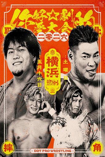DDT Hello☆Dramatic Dream Festival 2026 (2026) poster