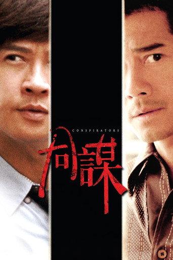 Conspirators (2013) poster