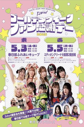 TJPW Golden Week Fan Appreciation Day ~ East (2025) poster