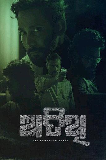 Atithi () poster