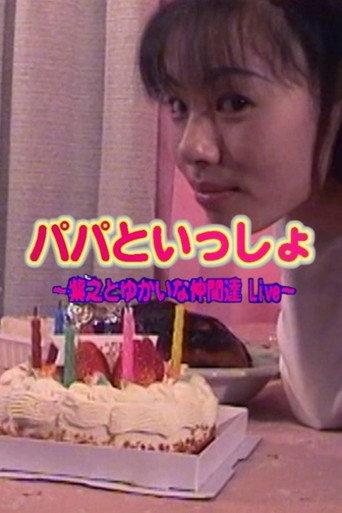 Live with Papa: Ichiyo and Her Fun Friends~ (1998) poster