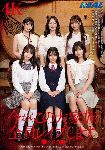 今からこの大家族全員レイプします ●区白金● (2025) poster