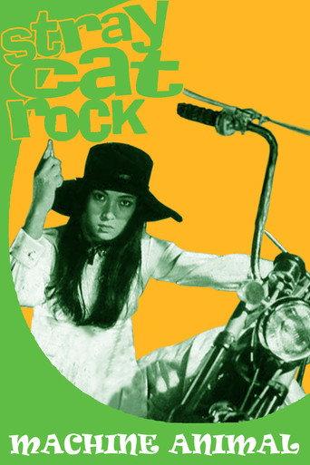 Stray Cat Rock: Machine Animal (1970) poster