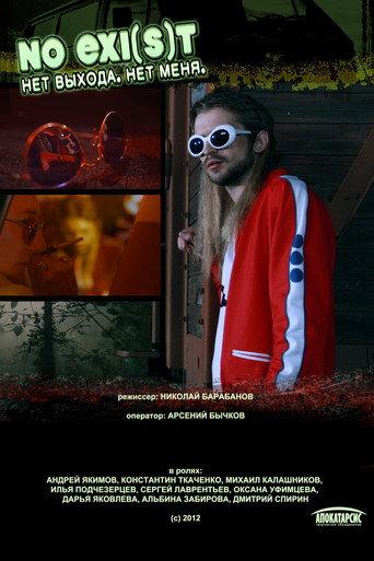 NO EXIST(s) / There is No Way Out. There is No Me (2012) poster