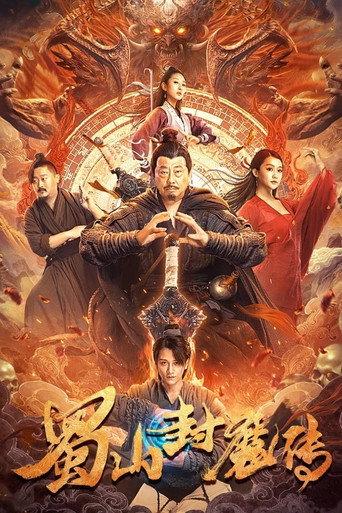 Shushan Devil (2024) poster
