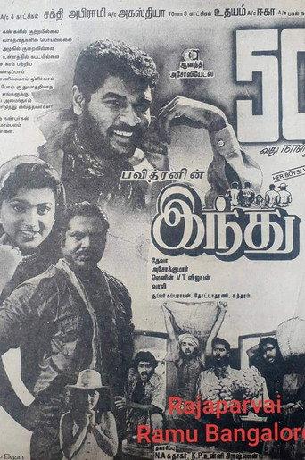 Indhu (1994) poster