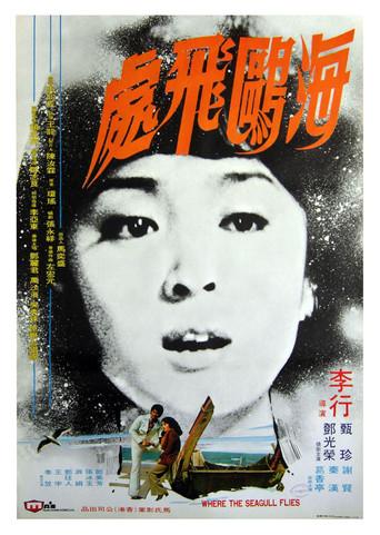 Where the Seagull Flies (1974) poster