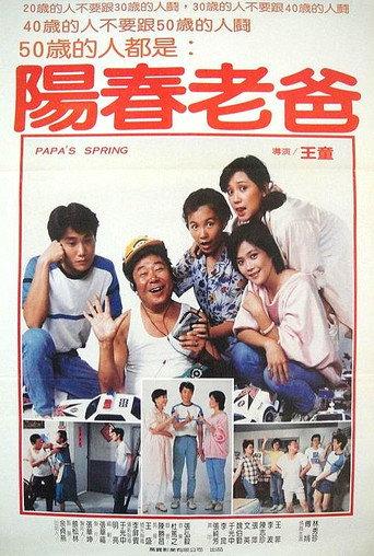 Spring Daddy (1985) poster