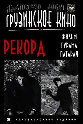 Record (1973) poster