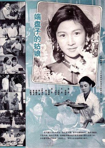 Duan pan zi de gu niang (1981) poster