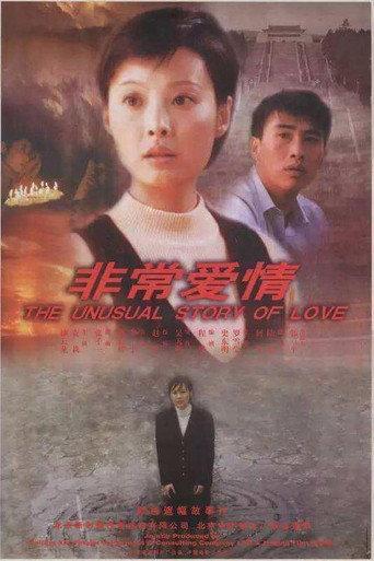 An Unusual Love (2000) poster