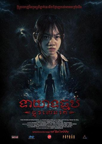 The Last Ritual: Road to Hell (2026) poster