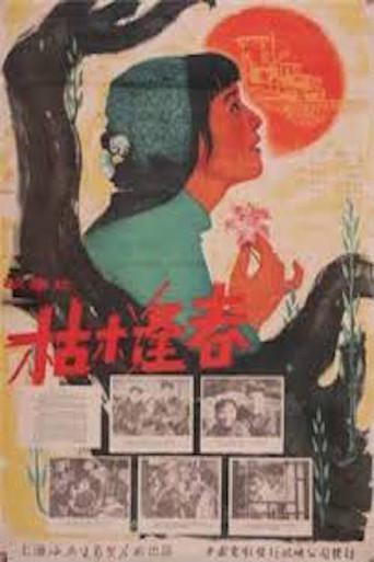 A Withered Tree Meets Spring (1961) poster