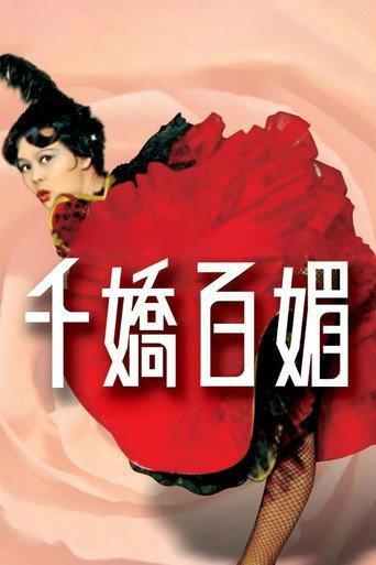 Les Belles (1961) poster