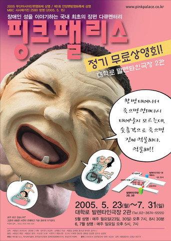 Pink Palace (2005) poster