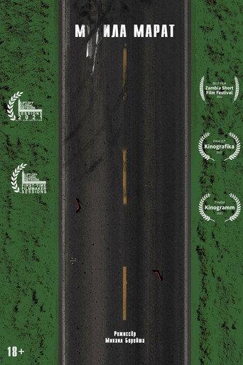 F***ing Marat (2021) poster