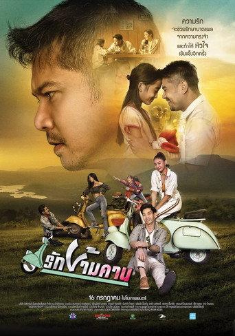 รักข้ามคาน (2020) poster