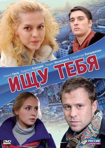 Looking For You (2010) poster