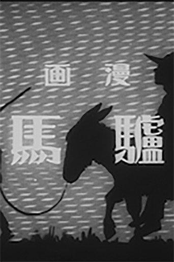 The Donkey (1931) poster