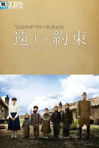 A Far Promise (2014) poster