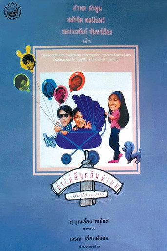 Innocent (1991) poster