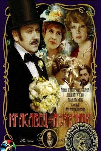 The Pretty Man (1978) poster
