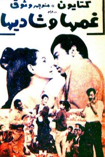 Sorrows and Joys (1968) poster