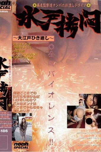 Naked Rabbit (1992) poster