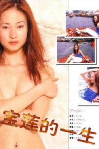 Pauline's Life (2002) poster
