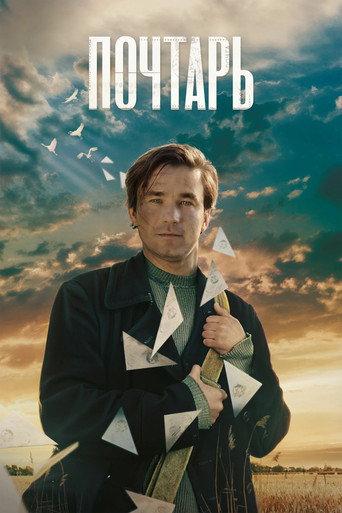 The Postman (2025) poster
