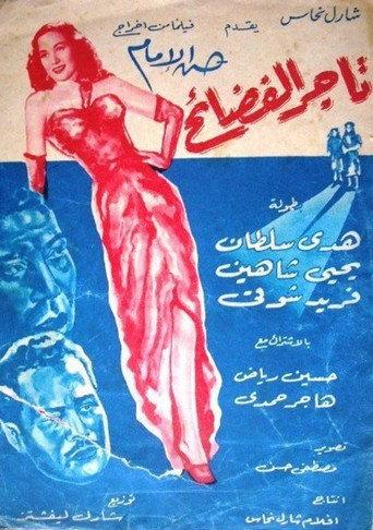 Scandal monger (1953) poster