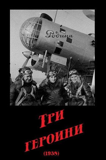 Three Heroines (1938) poster