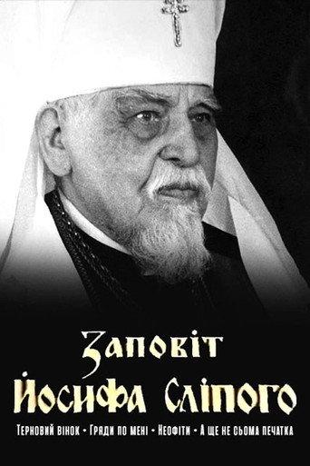 Testament of Joseph the Blind (1995) poster