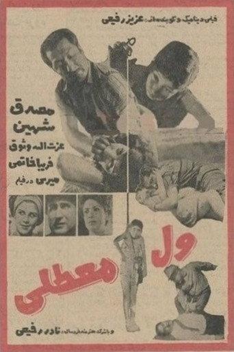 Vel Moatali (1966) poster