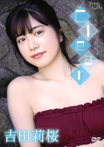 吉田莉桜/Clear (2020) poster