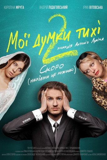 My Thoughts Are Silent 2 () poster