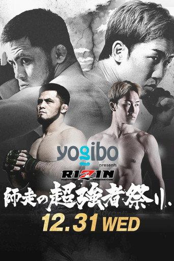 RIZIN Year-End Super Powerhouse Matsuri (2025) poster