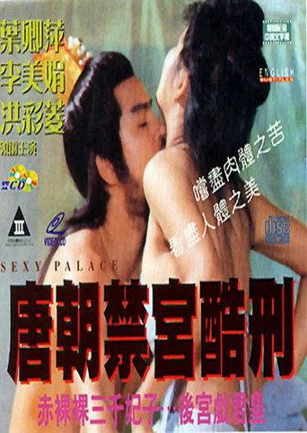 Secrets of the Inner Chamber (1985) poster