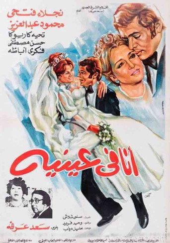 Me In His Eyes (1981) poster