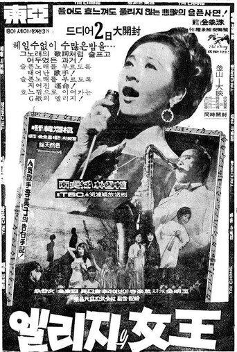 The Queen of Elegy (1967) poster