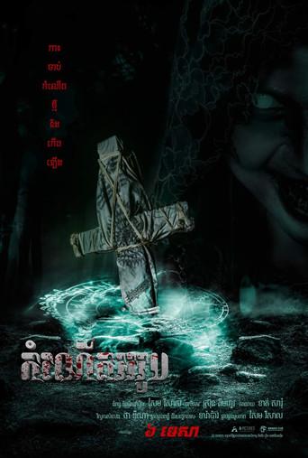 The Ritual: Black Nun (2023) poster