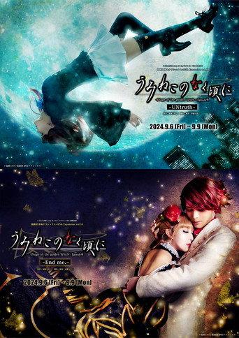 When the Seagulls Cry ~Stage of the golden Witch~ Episode 4 (2024) poster